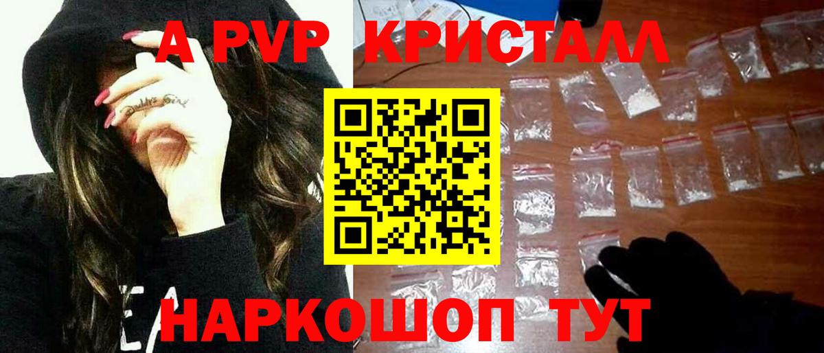 Alfa_PVP VHQ  Вход с VPN  Малоярославец  Alfa_PVP кристаллы  A PVP Соль 