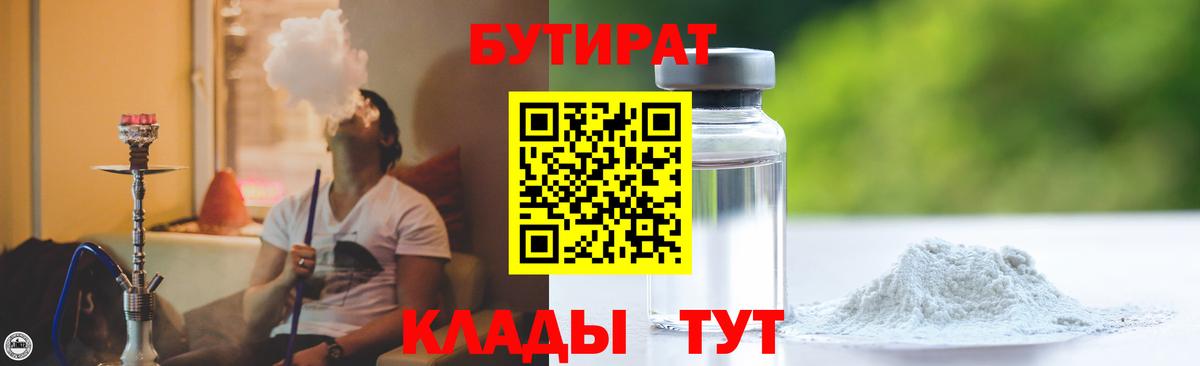 Бутират оксана Малоярославец