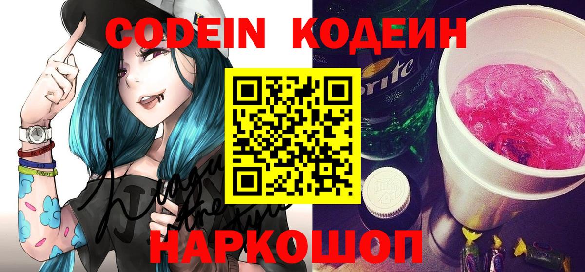 Кодеин Purple Drank Малоярославец