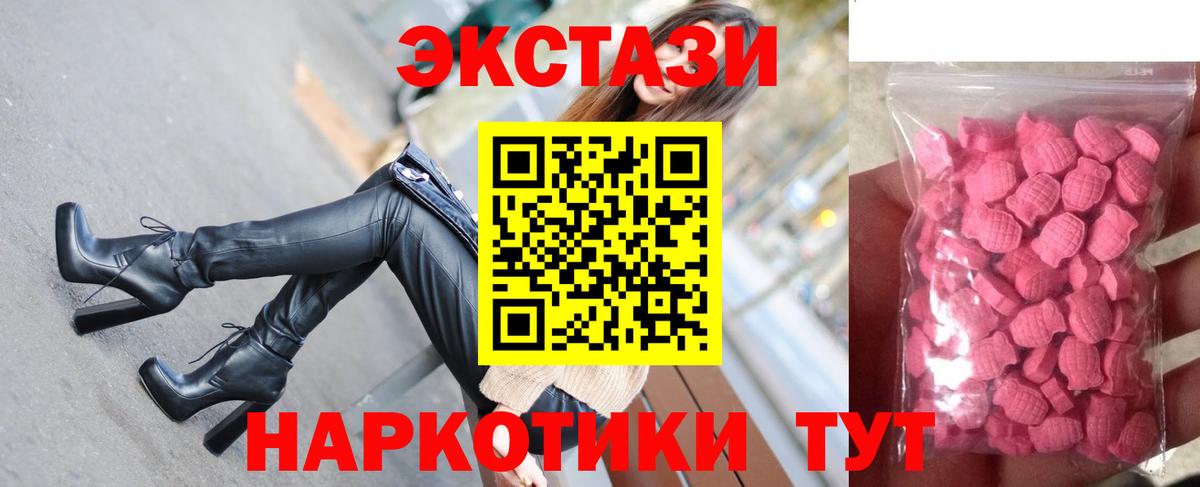 Малоярославец  Ecstasy 280мг  ЭКСТАЗИ  ЭКСТАЗИ таблы  Вход с VPN 