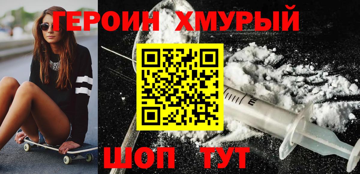 Героин гречка Малоярославец