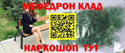 меф Сланцы
