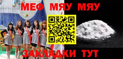 меф Сланцы