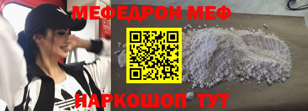 Меф мяу мяу Малоярославец